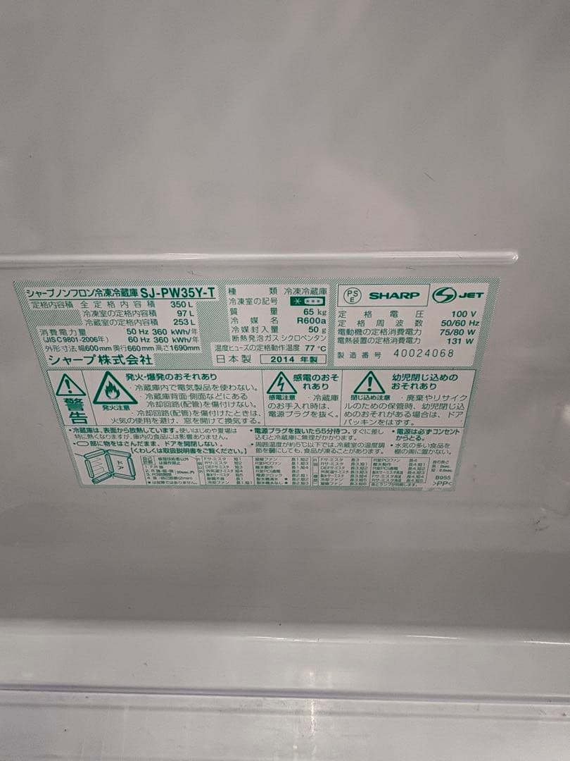 無料配送設置込 SHARP 350L SJ-PW35Y-T 冷蔵庫