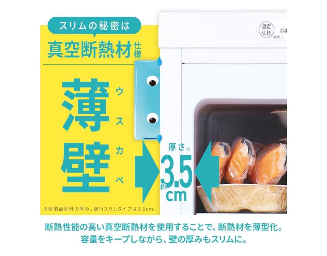 アイリスオーヤマ スキマックス IUSN-S8C-B 冷凍庫 80L