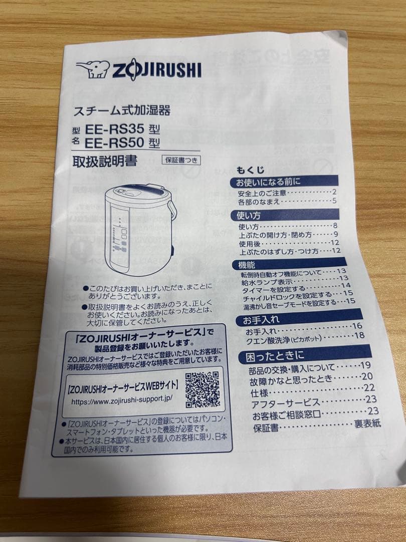 ZOJIRUSHI スチーム式加湿器　2023年製　EE-RS50型