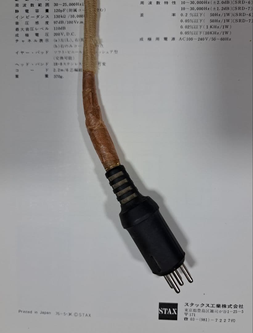 Stax　SR-X MK-3 ヘッドフォンとSRD-7 アダプター