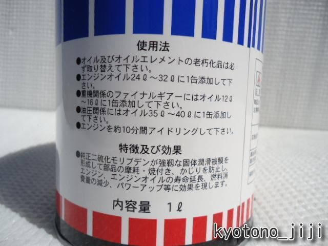 ＥＸ２５０Ｃ　４本入り　１Ｌ　丸山モリブデン　 EX1000　お得です＾＾