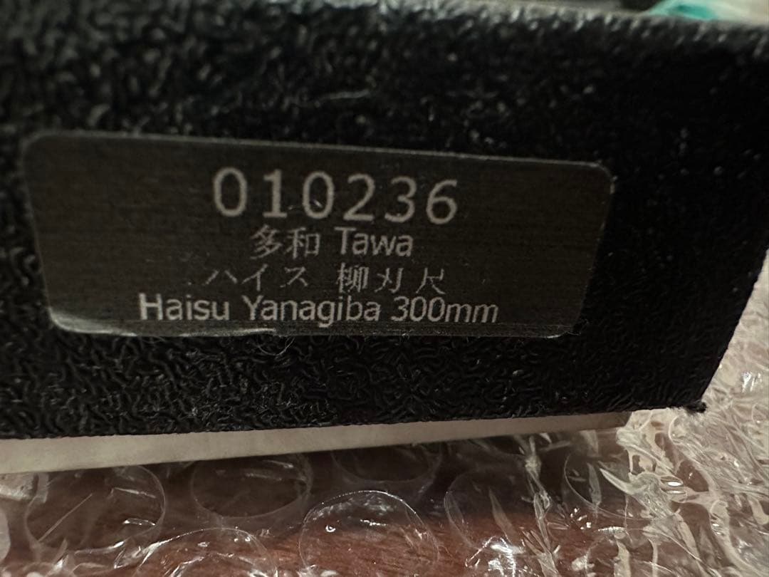 多知 ハイス鋼 柳刃 300mm