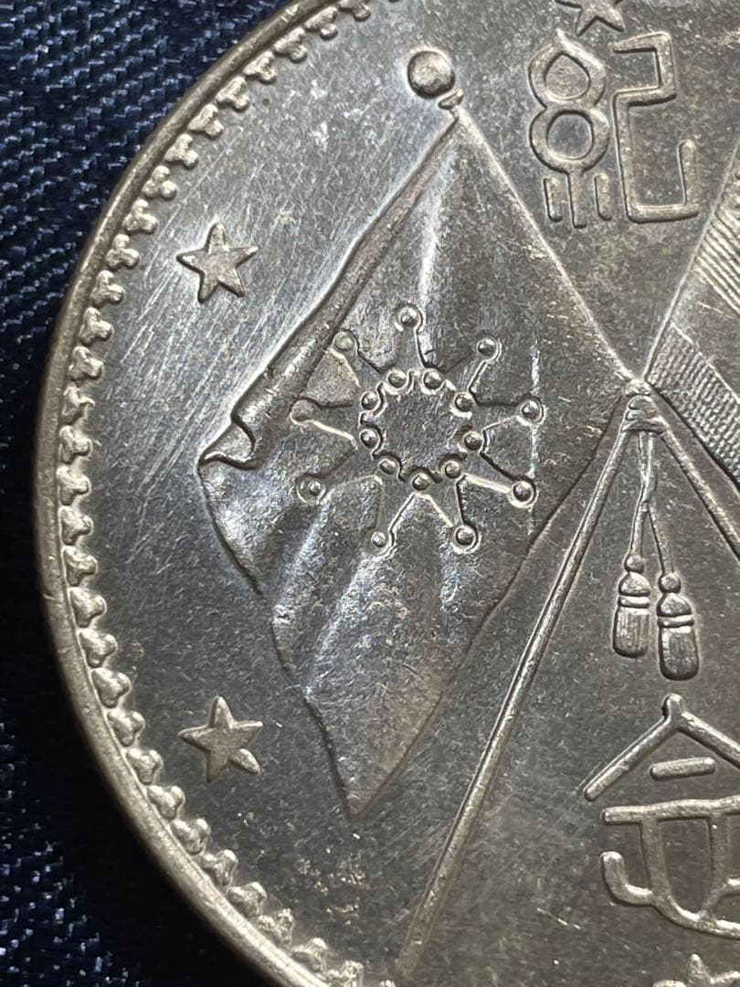 中国古銭　中国銀貨　渡来銭幣　中華民国記念硬貨　大統領像銀貨　貿易銀貨　L503