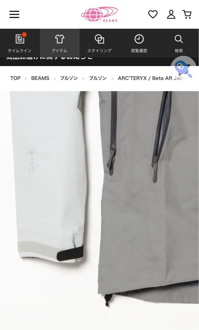 s*o様 BEAMS ARC'TERYX Beta AR Jacket 新品未使