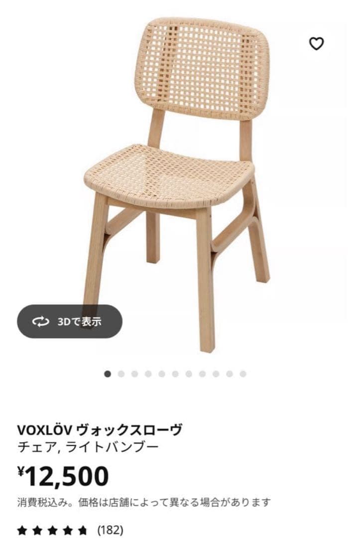 IKEA ヴォックスローヴ　チェア2脚