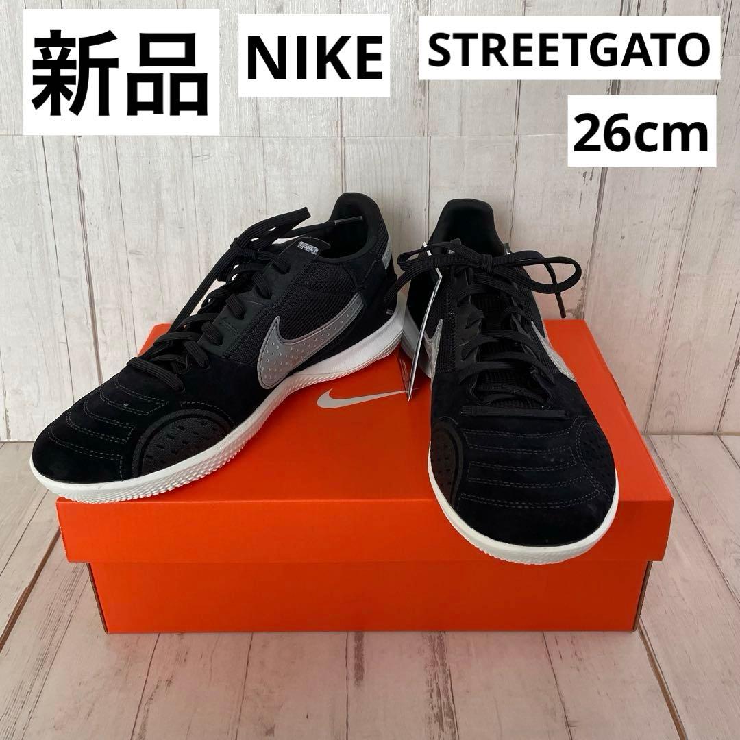 新品 NIKE STREETGATO 26cm 黒 フットサルシューズ