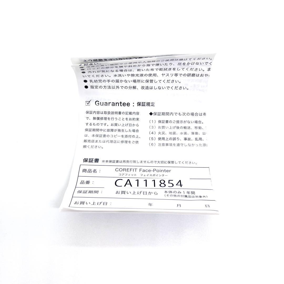極美品✨ corefit コアフィット フェイスポインター2