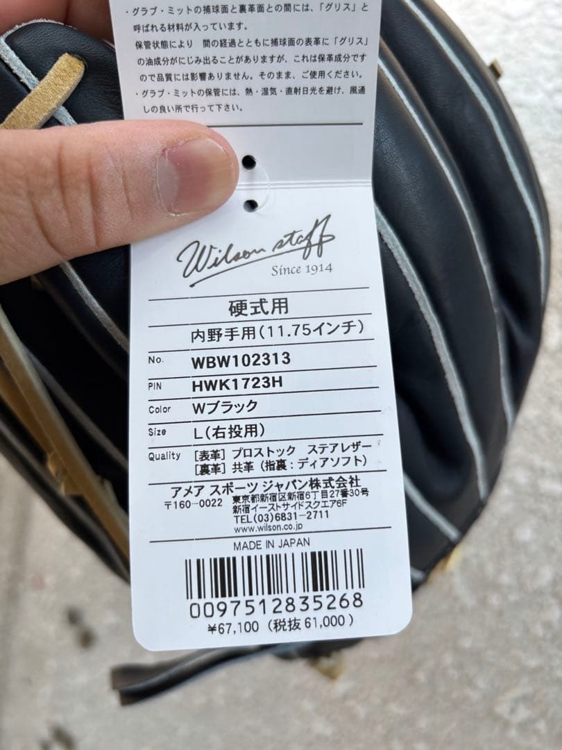 Wilson 硬式グローブ 黒 レザー テディベアデザイン
