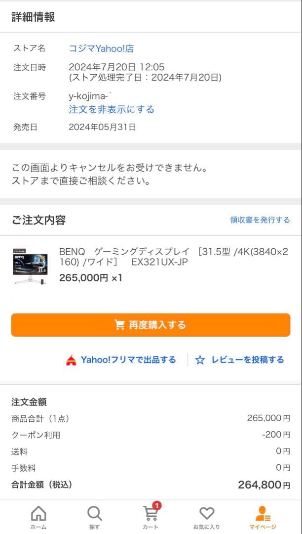 (ほぼ未使用品)BENQ EX321UX-JP
