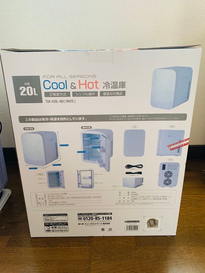 クール ホット 冷温庫 20L TSR-K20L-WH ホワイト