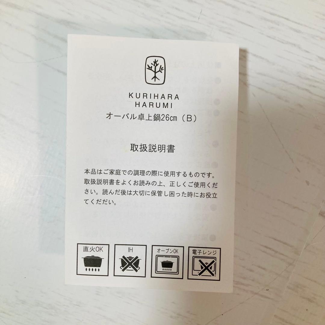 未使用 栗原はるみ　オーバル卓上鍋 26cm ネイビー マルチマットセット