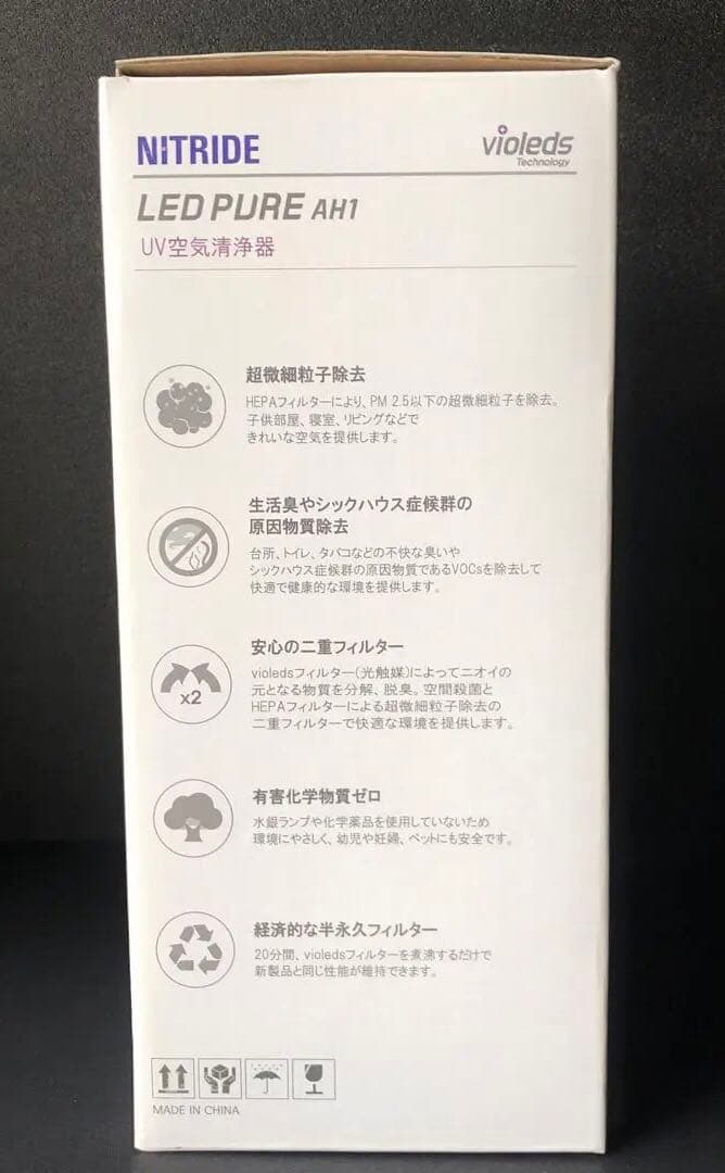 UV 空気清浄器 LEDピュア AH1 未使用