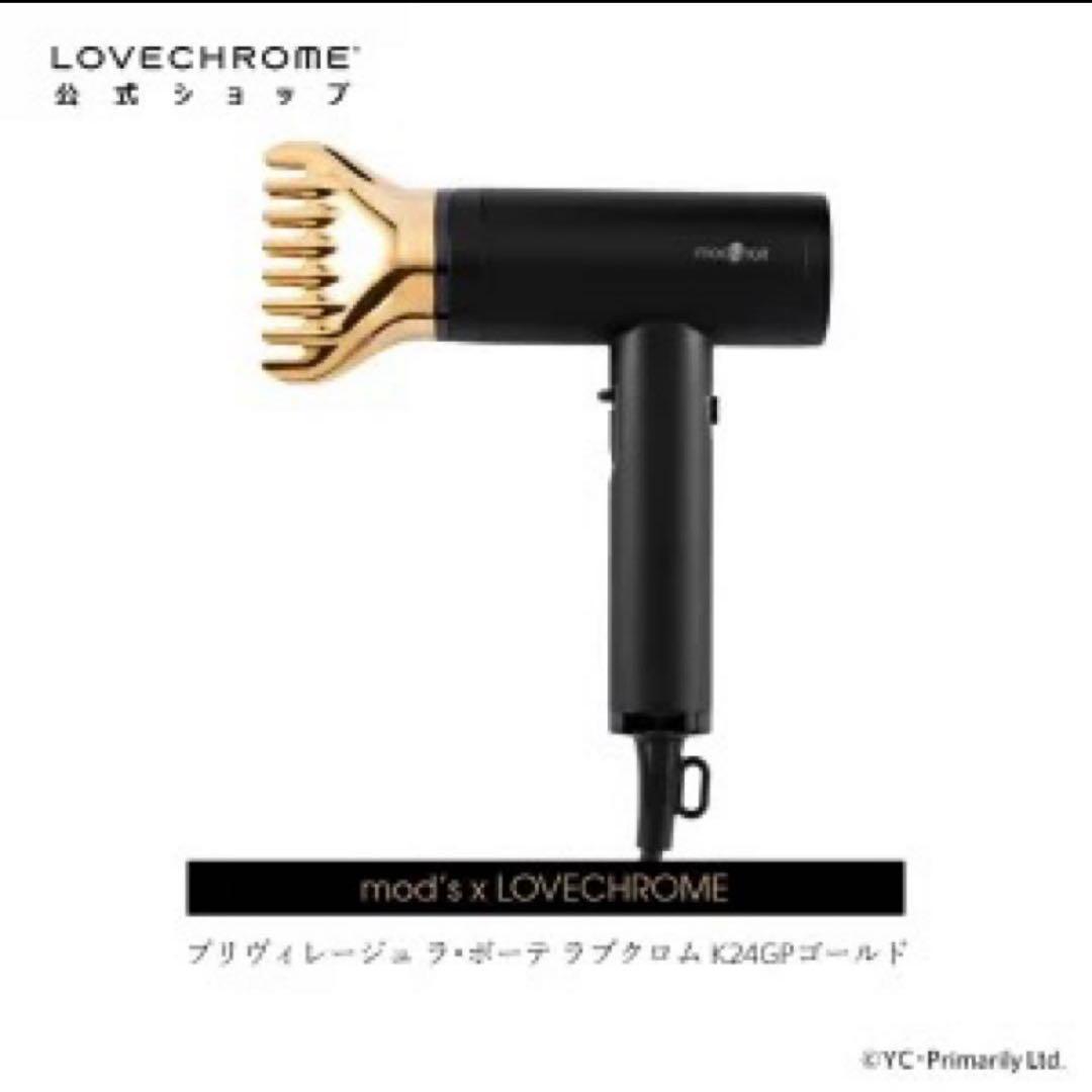 モッズ．ヘア　ラ．ボーテ（ゴールド）MHD-１２１０-G ノズルドライヤー