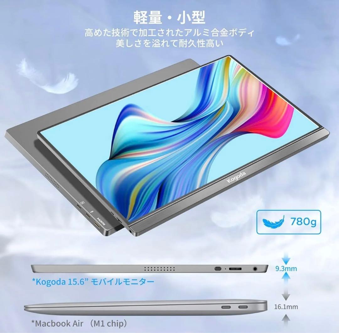 モバイルモニター　KOGODA 美品　保護シール付