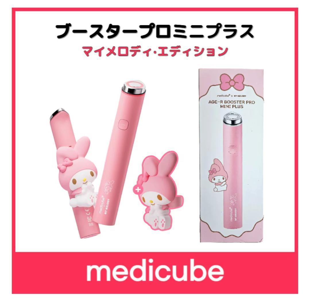ピンクアンプル付ブースタープロミニプラス♡メディキューブマイメロ♡PDRN