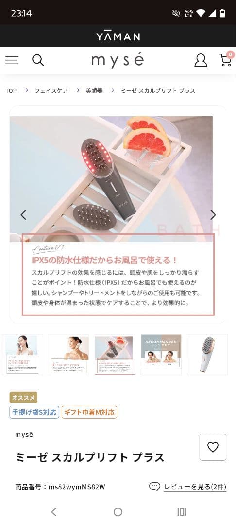 YA-MAN mysé スカルプリフトプラス　MS-82W　新品未使用　未開封