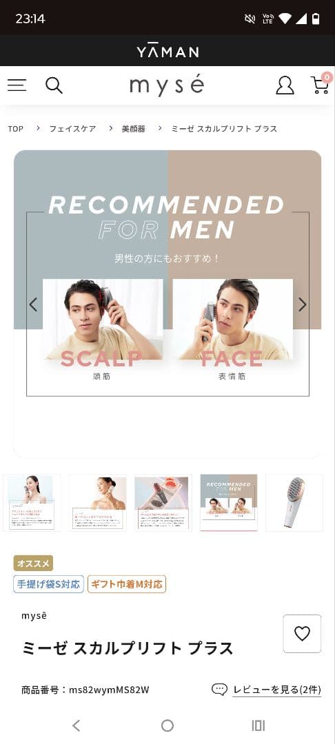 YA-MAN mysé スカルプリフトプラス　MS-82W　新品未使用　未開封