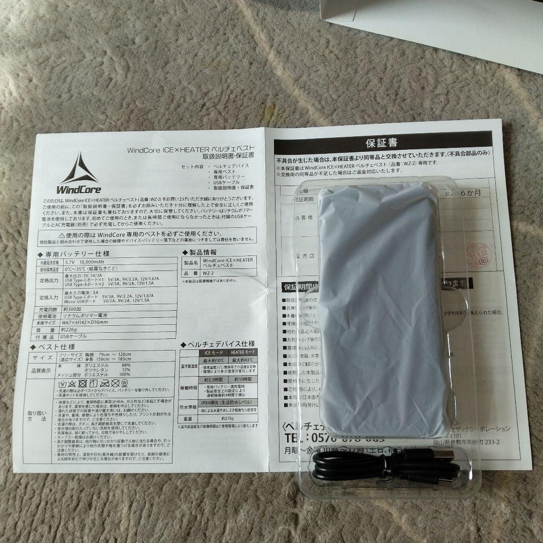 ワークマン ペルチェベスト2023年モデル