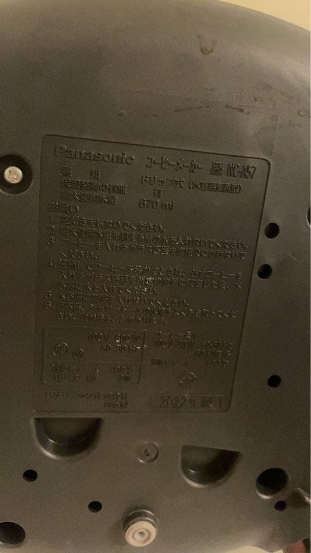 【Trisha】Panasonic コーヒーメーカー NC-A57