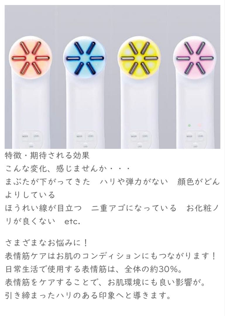 LIFTUNE リフチューン 美顔器