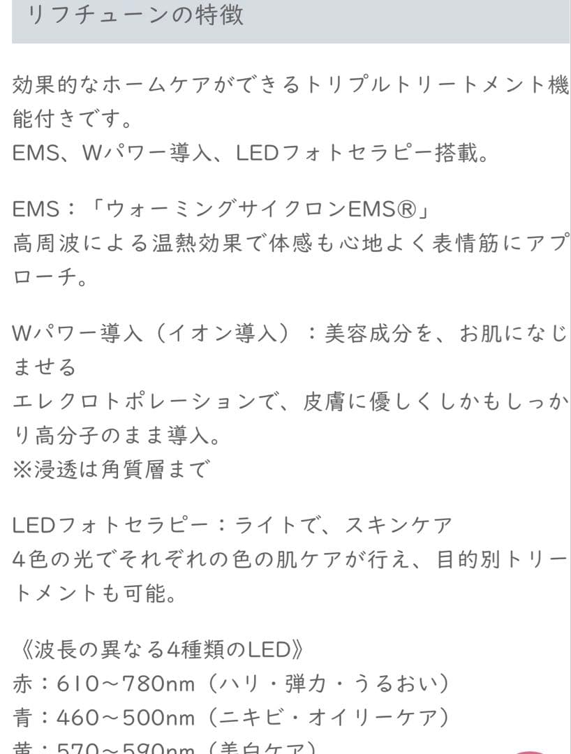 LIFTUNE リフチューン 美顔器