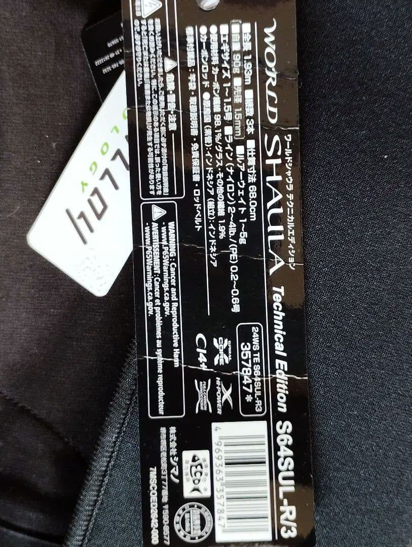 24ワールドシャウラ テクニカルエディション S64SUL-R/3