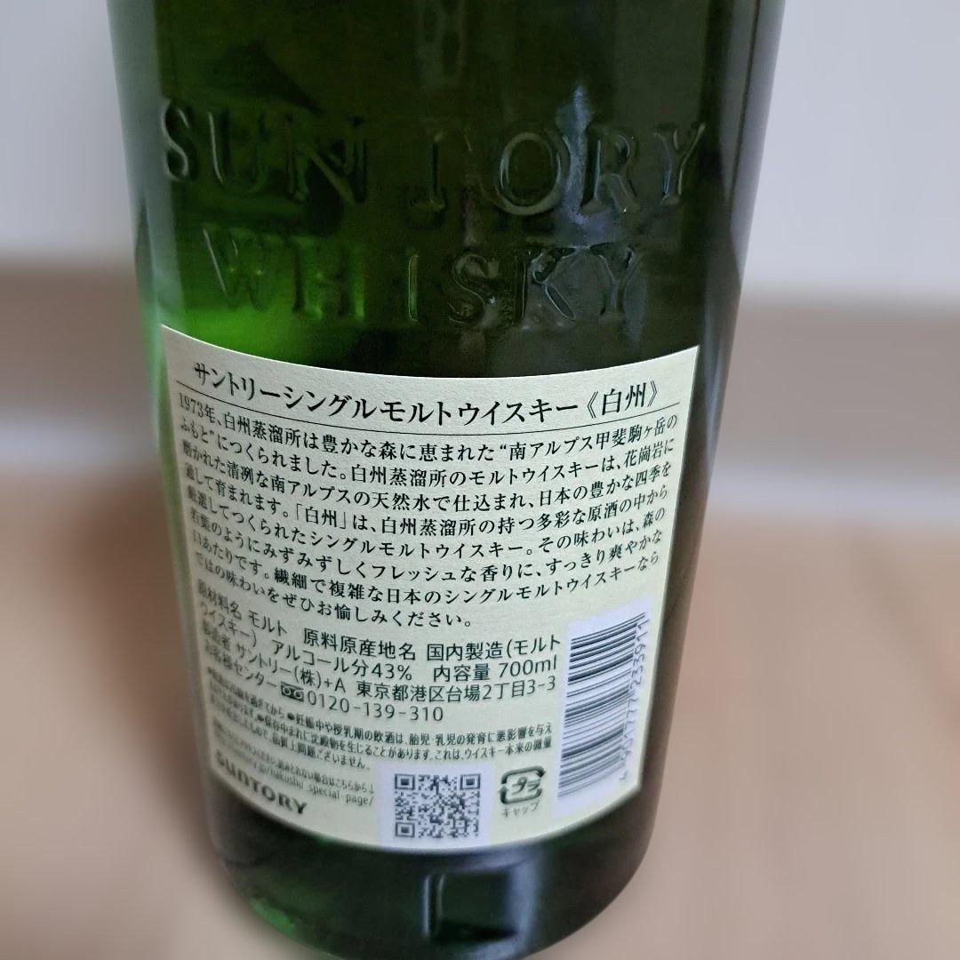 サントリー　白州 シングルモルトウイスキー 700ml