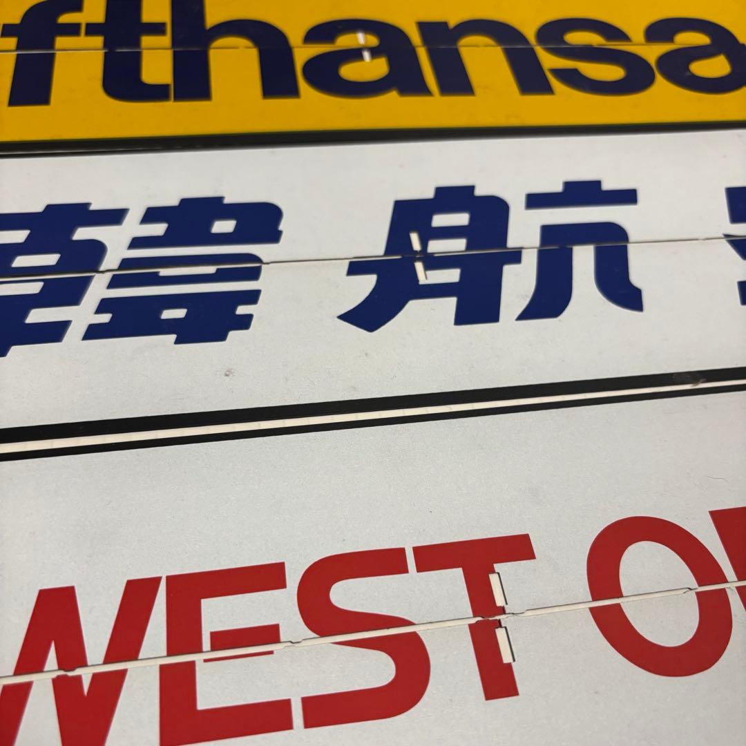 飛行場案内表示機羽板⭐︎東京国際空港⭐︎昭和レトロ ヴィンテージ看板