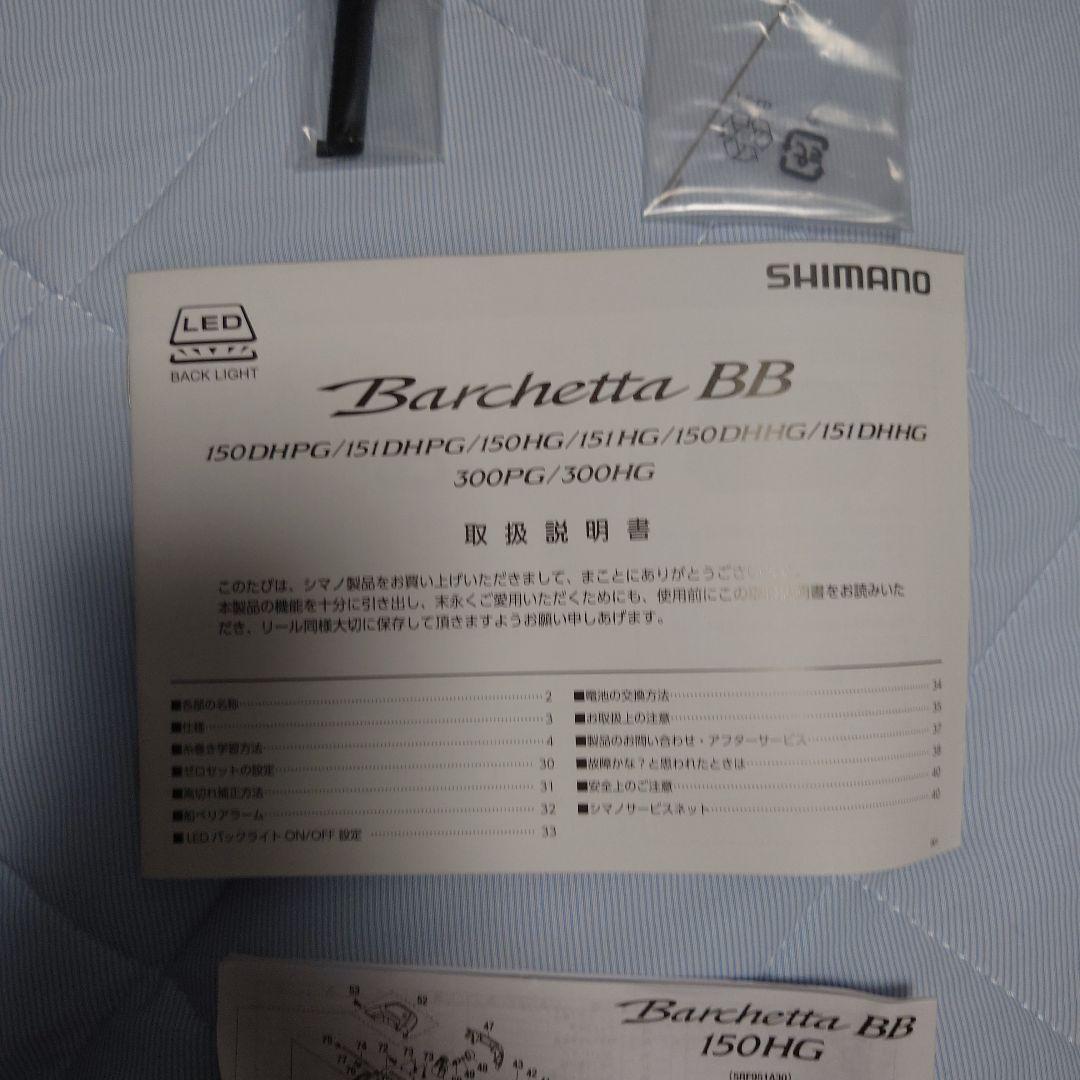 SHIMANO BB 150HG ベイトリール