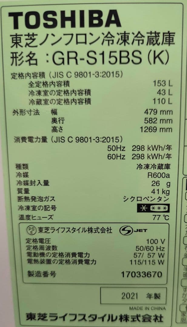2023年製 冷蔵庫（142L）近隣配送無料＋保証＋設置込