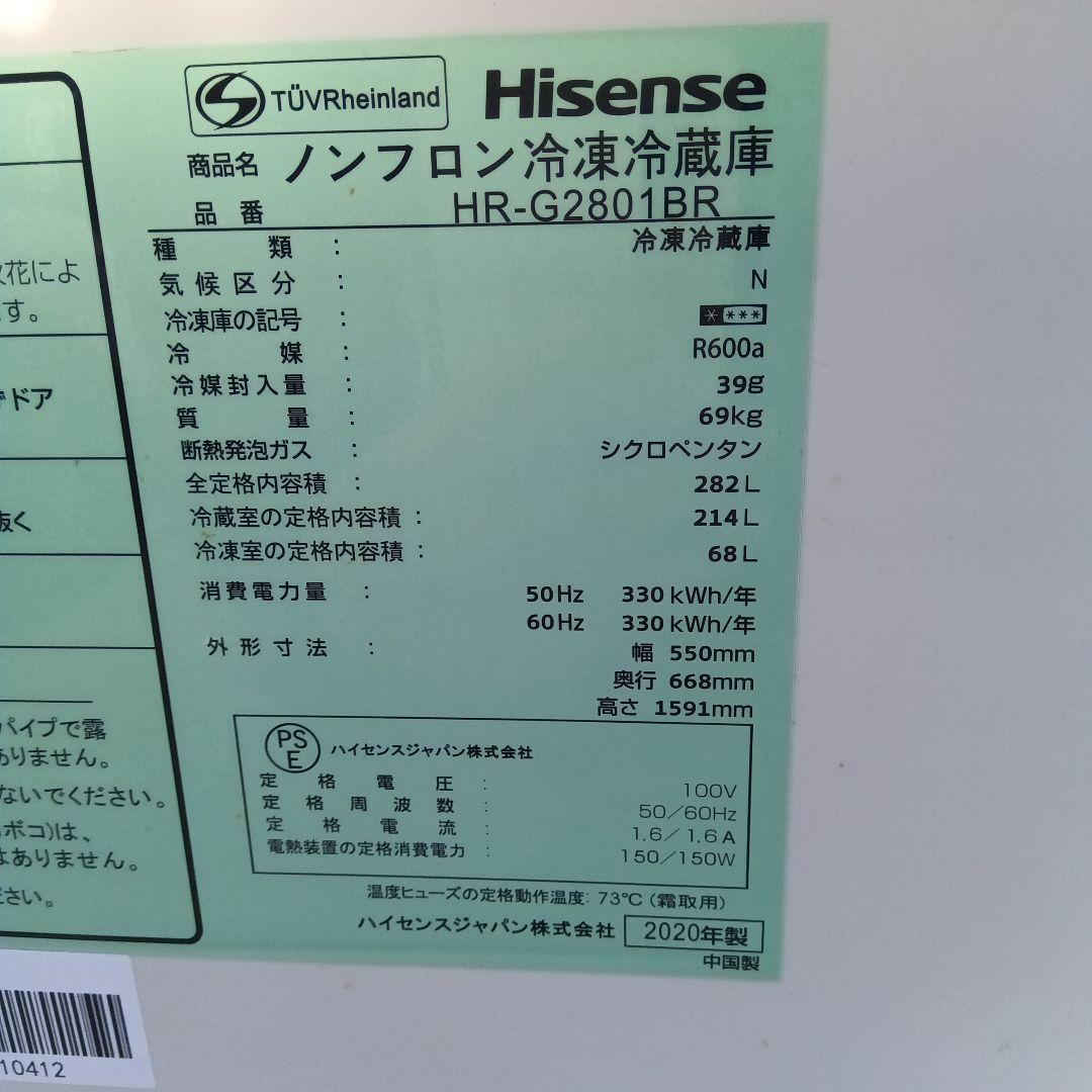 大型冷蔵庫　280L 3ドア　2020年製　高年式　生活家電　関東限定
