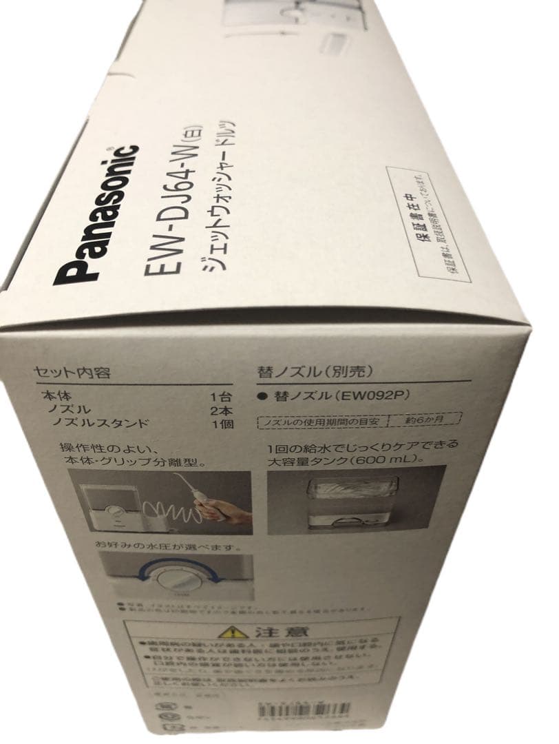 未使用★保証レシート付★EW-DJ64 ドルツ ジェットウォッシャー