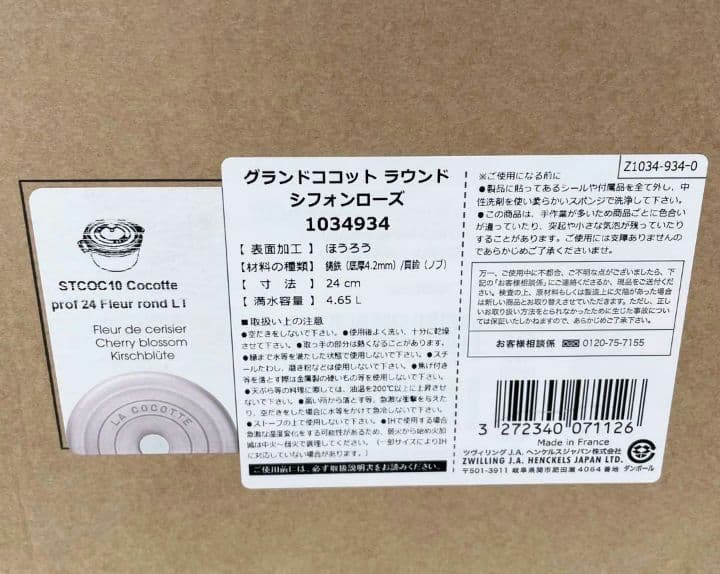 STAUB　ストウブ　グランドココット24cm シフォンローズ　両手鍋
