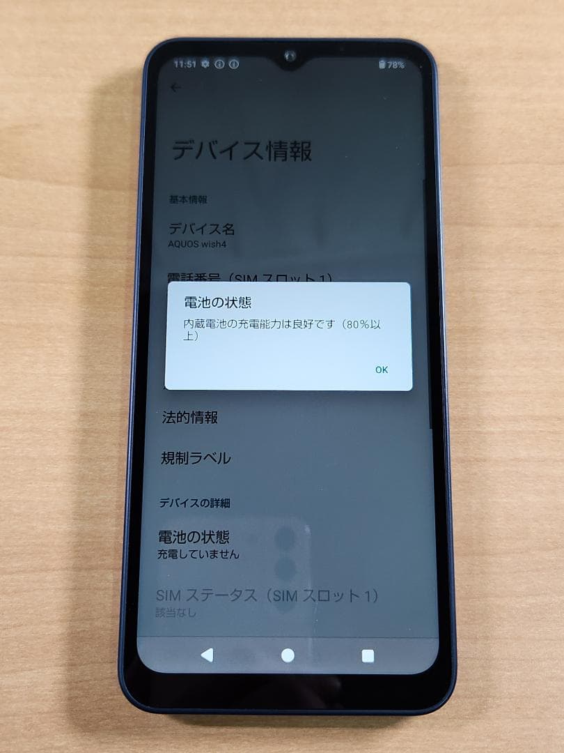 020600G AQUOS wish4 SH-52E 64GBジャンク品