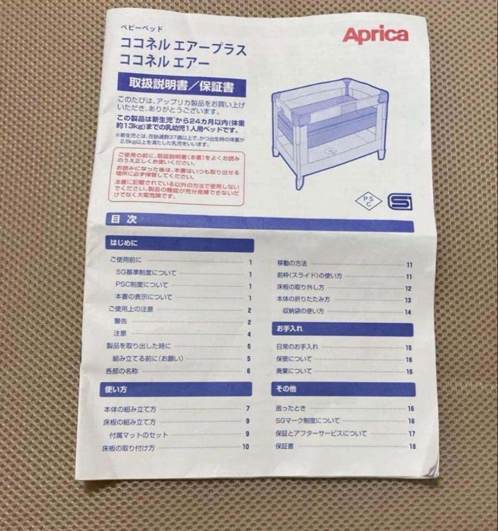 【美品】Apricaアップリカ ココネルエアー ベビーベッド　ココア　説明書付き