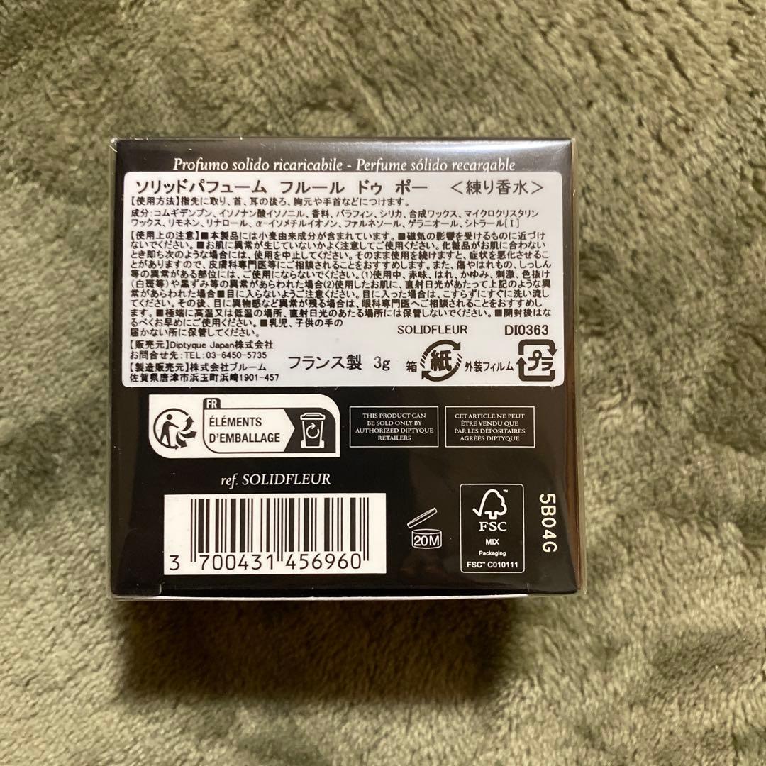 Diptyque Fleur de peau固形香水 練り香水　3g