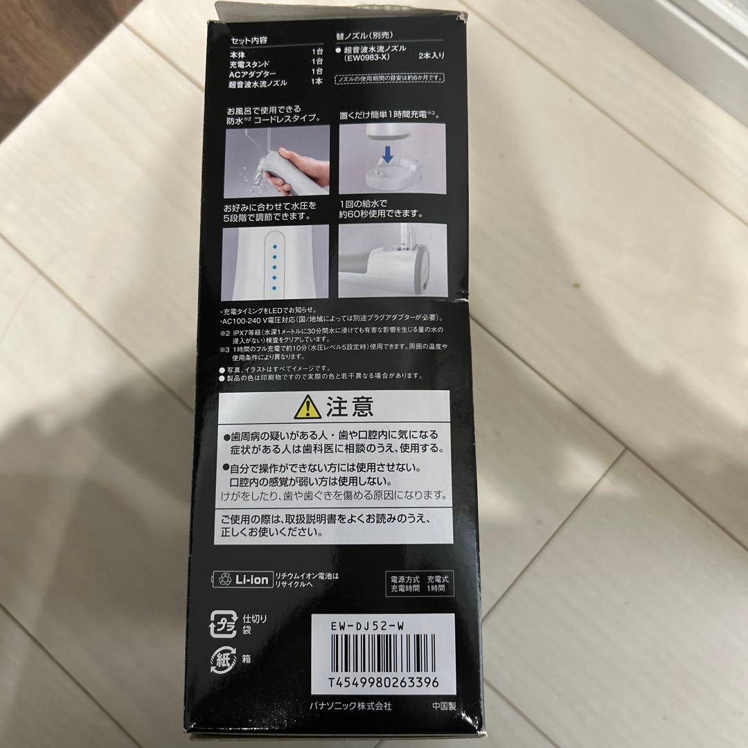 未使用　Panasonic EW-DJ52-W