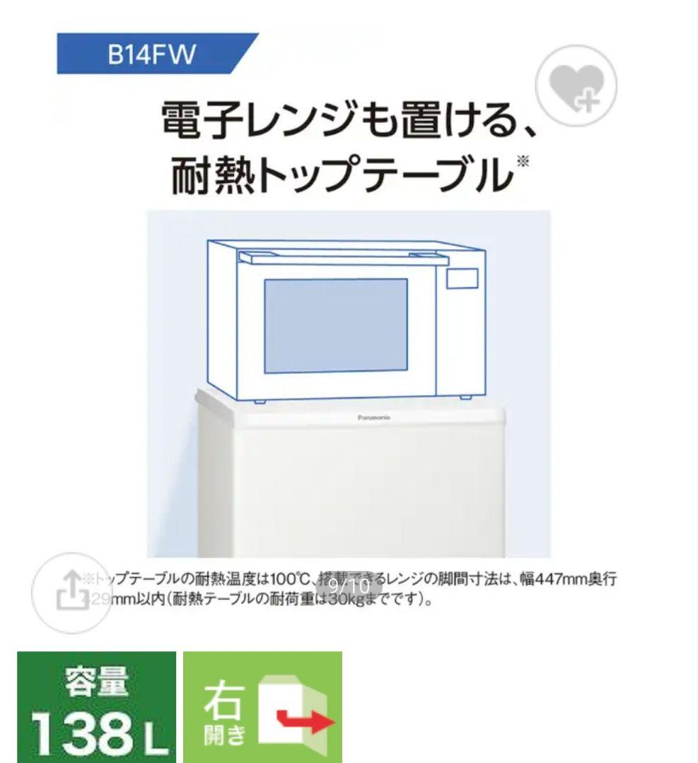 2021年製 冷蔵庫（138L）近隣配送無料＋保証＋設置込