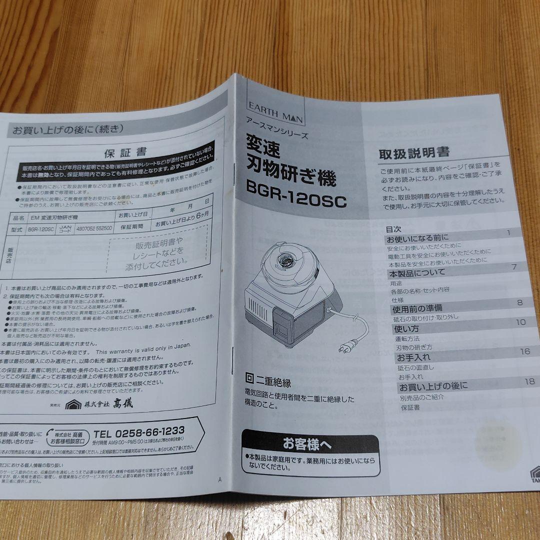 アースマン変速刃物研ぎ機 BGR-120SC