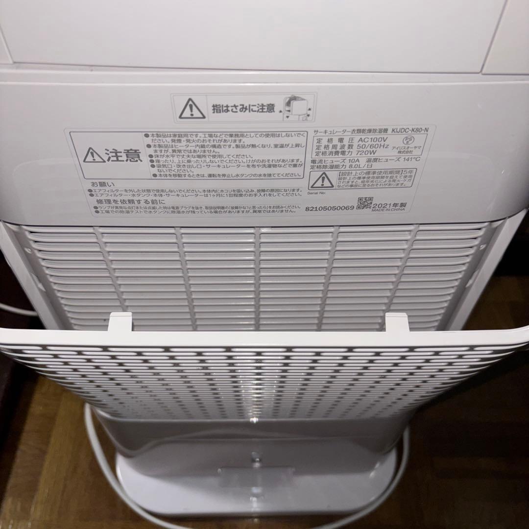 アイリスオーヤマ サーキュレーター 衣類乾燥除湿機2021年製！