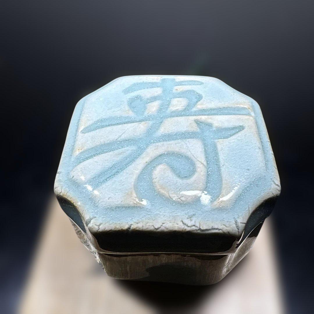 真作　初代宇野宗甍　青磁寿字香合