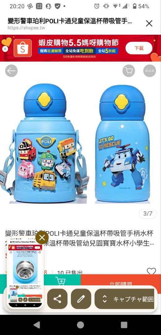 ロボカーポリー　ステンレス水筒