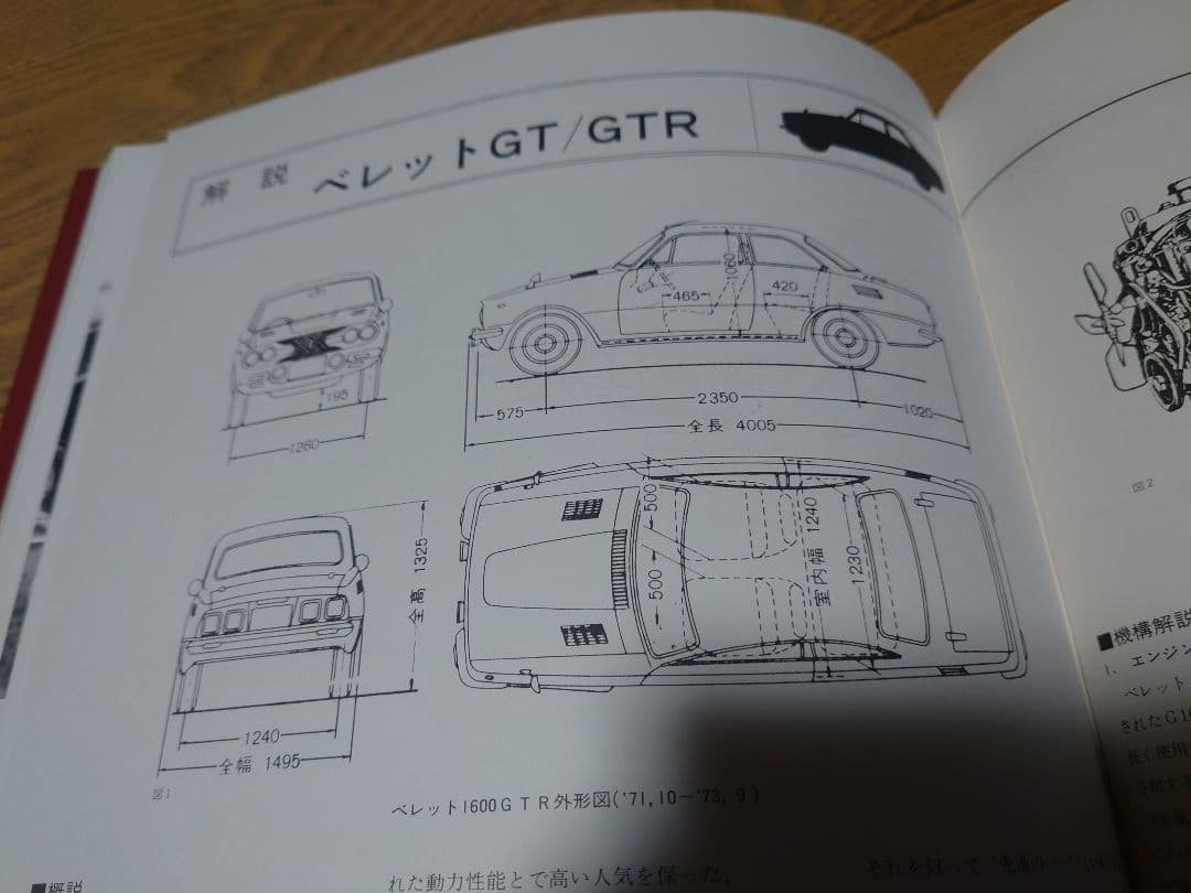 イスズ117/ピアッツァベレット 歴史と構造他