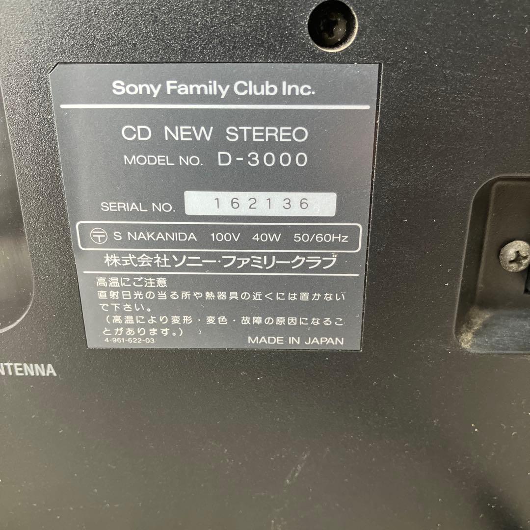 CD ラジオプレーヤー　セレブリティＤ-3000ソニー　日本製