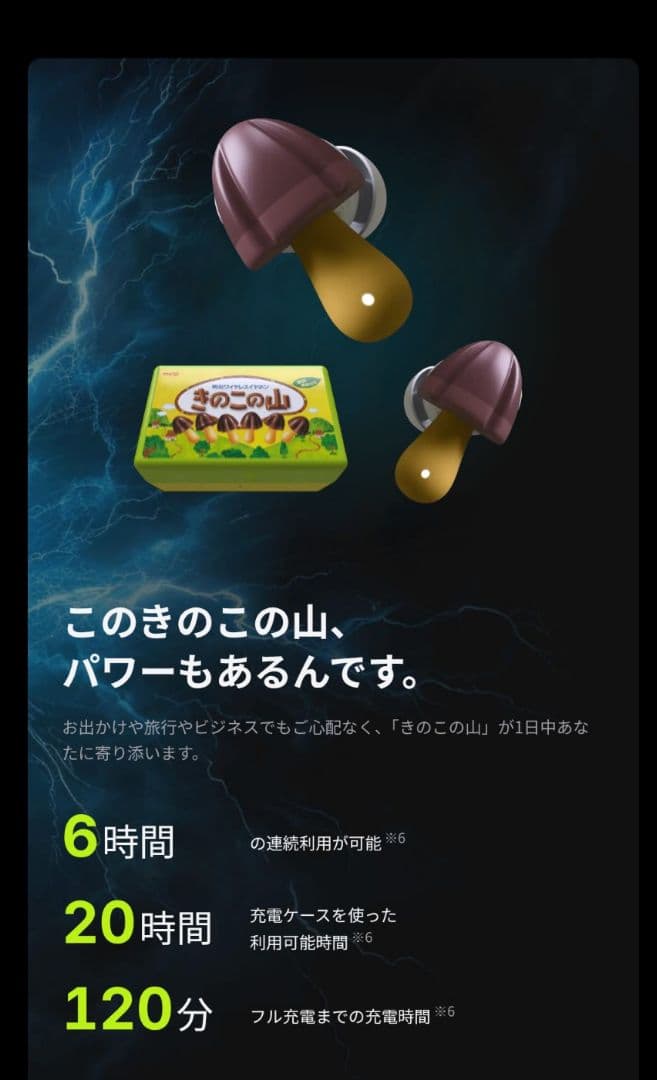 KINOKO-NO-YAMA ワイヤレスイヤホン きのこの山 meij 新品