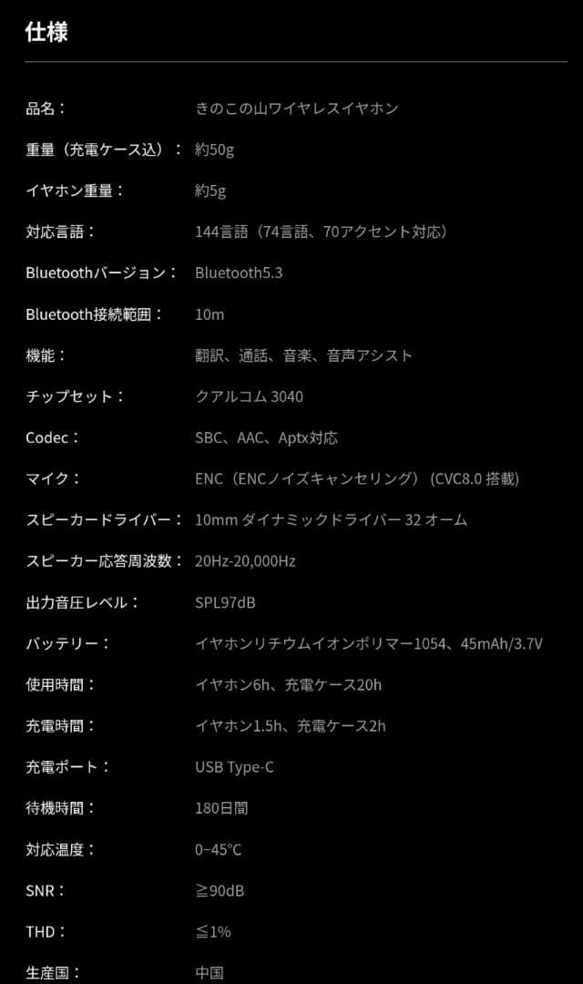KINOKO-NO-YAMA ワイヤレスイヤホン きのこの山 meij 新品