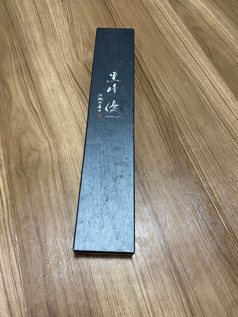 黒崎 優 包丁 270mm SG2