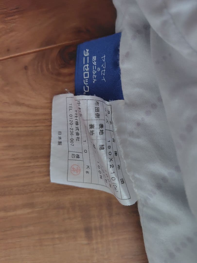 ヤマセイ株式会社　ダニゼロック　2枚合わせ　掛け布団