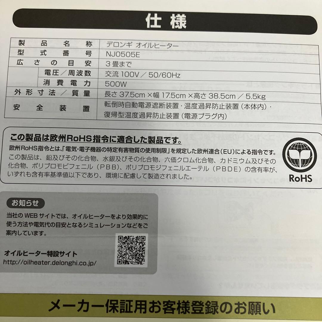 【デロンギ】DeLonghi NJ0505E オイルヒーター