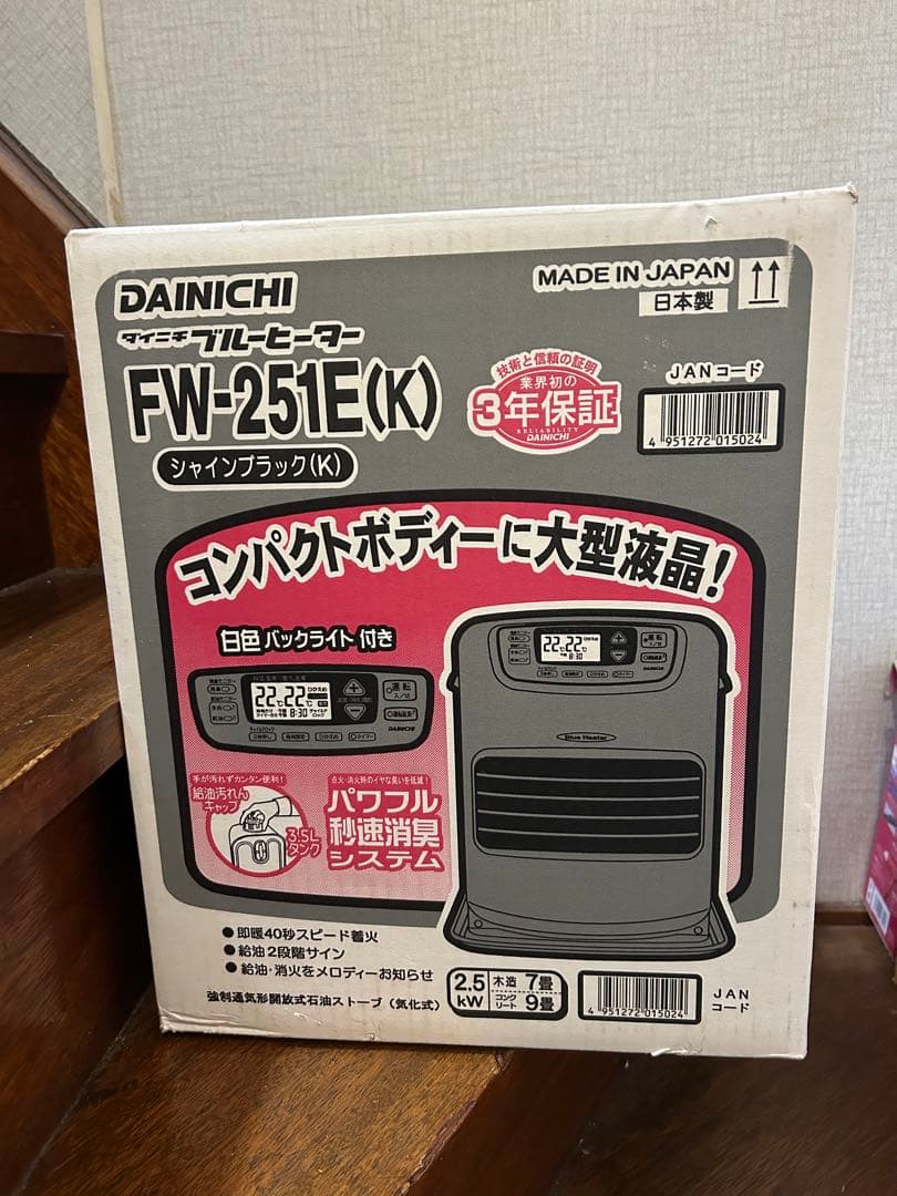 期間限的値下げ！ダイニチ製石油ブルーヒーター　シャインブラック新品未使用